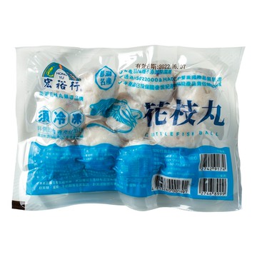【宏裕行】頂級花枝丸300g