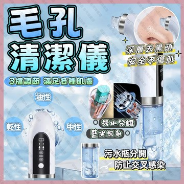 【台灣出貨】粉刺機 黑頭儀 電動美容儀 毛孔吸塵器 粉刺清潔儀 黑頭清潔儀 臉部清潔儀 毛孔清潔儀器 祛黑頭粉刺 除粉刺