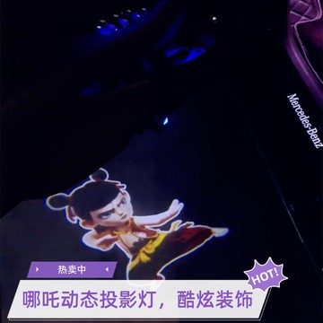 迎賓燈氛圍燈開門投影燈改裝無線感應照地燈