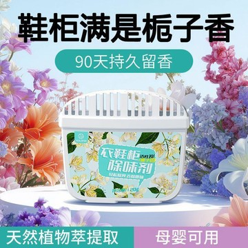 優品優選🍎YESLOFEE鞋櫃除臭盒除味劑防臭味衣櫃除異味空氣清新持久留香OP