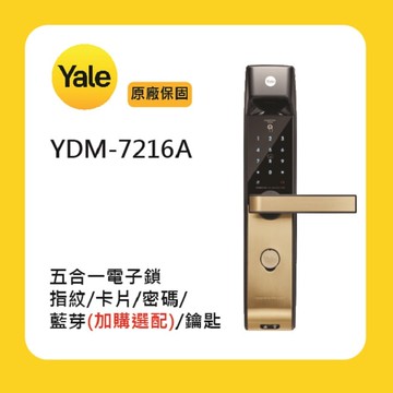 【Yale 耶魯】Yale 耶魯YDM-7216A 五合一電子鎖附基本安裝