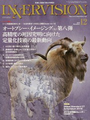 インナービジョン 医療と画像の総合情報誌 第33巻第12号