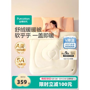 全棉時代被芯100%純棉花被子加厚冬被秋冬保暖家用親膚棉胎棉芯