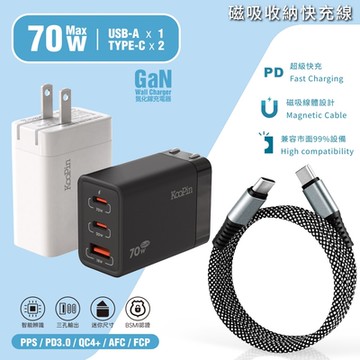 【KooPin】70W氮化鎵快速充電器+雙頭Type-C 磁吸收納快充線