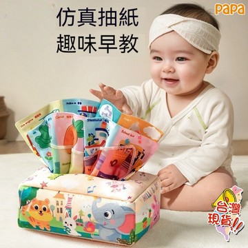 嬰兒抽紙玩具 0-1歲可啃咬抽抽樂 6個月寶寶撕紙 嬰兒撕撕書 抽衛生紙玩具 嬰兒玩具 益智早教抽抽樂 撕不爛的紙巾盒