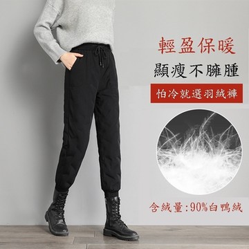 [巴黎精品] 真羽絨90%白鴨絨羽絨褲防寒保暖-高腰特厚情侶休閒男女褲子p1bl12