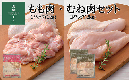 鶏肉 森林どり 3kg 