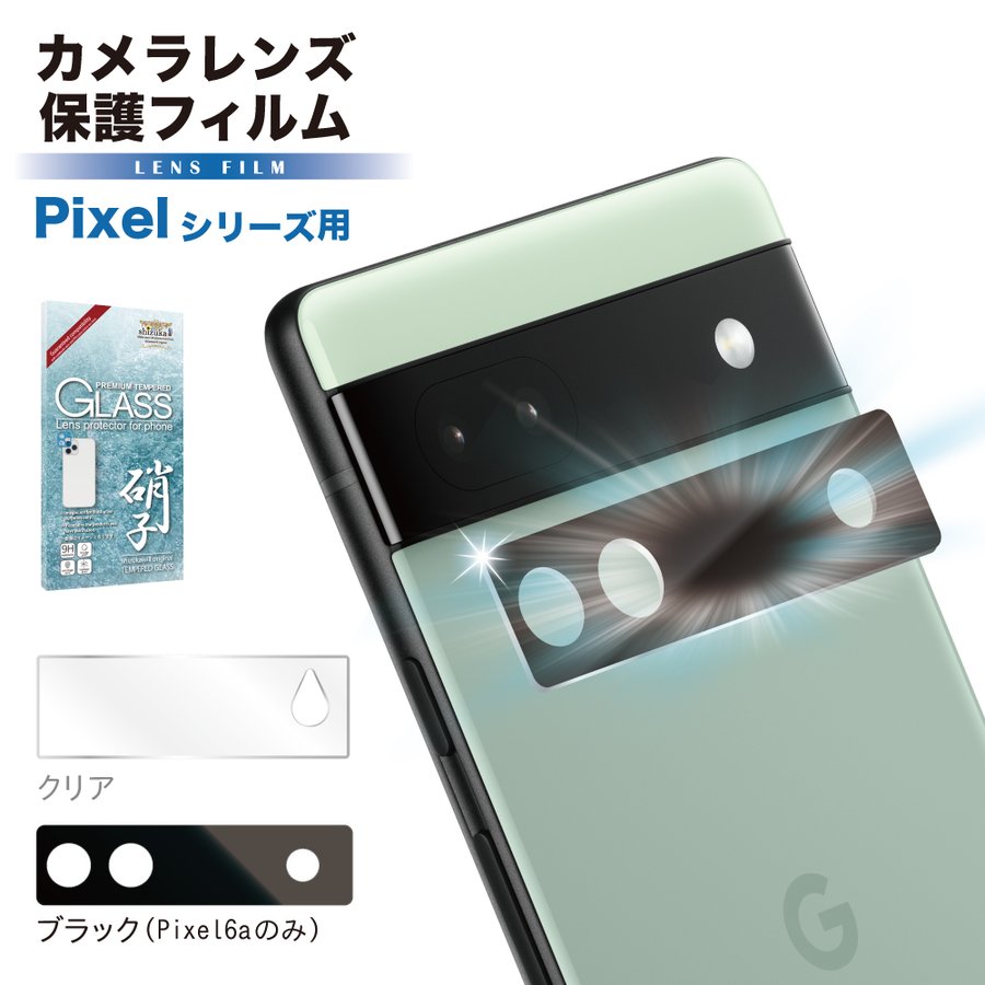 Google Pixel7 Pixel7 Pro レンズフィルム Pixel6a Pixel6 Pro Pixel5a レンズカバー ガラスフィルム  カメラレンズ 保護フィルム pixel 6 5a 4a 5g shizukawill 通販 LINEポイント最大0.5%GET | LINEショッピング