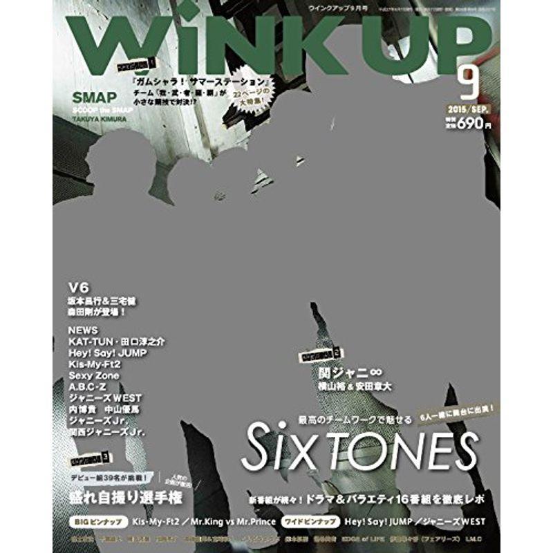 WINK UP(ウインクアップ) 2015年 09 月号 雑誌