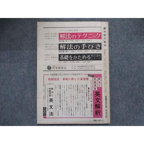 TU94-074 聖文社 大学入試準備のペースメーカー受験の数学 入試数学の必勝総整理 1977 飯田正宜他 05s9D