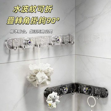轉角掛鉤 吸盤轉角聯排掛鉤 水波紋隱藏掛鉤 可折叠聯排掛鉤 吸盤直排掛鉤 浴室聯排掛鉤 廚房掛鉤 吸盤掛鉤 多功能掛鉤