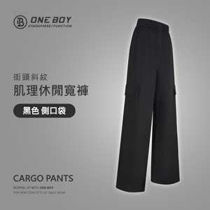 街頭斜紋肌理休閒寬褲