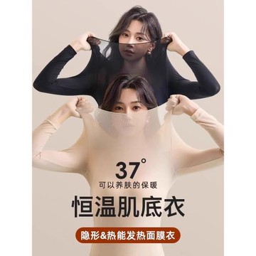 【小紅書爆款熱銷】37℃恒溫超薄無痕發熱打底秋衣冬女隱形肌底衣