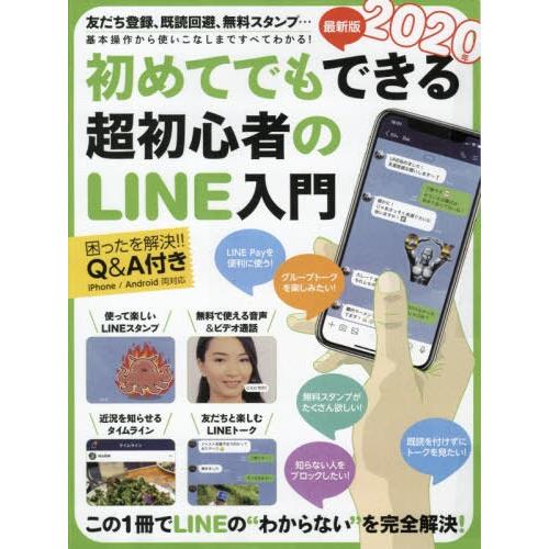 超初心者のLINE入門