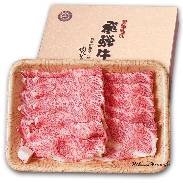 お歳暮 2023 肉 ギフト 飛騨牛 すき焼き ロース 700g A4〜A5等級 約4-5人前 牛肉 和牛 帰省土産 冬ギフト 化粧箱入 黒毛和牛 お祝 内祝