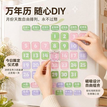桃園出貨🍂ins風簡約DIY磁吸萬年曆創意日曆亞克力冰箱貼家居裝飾入戶門飾品