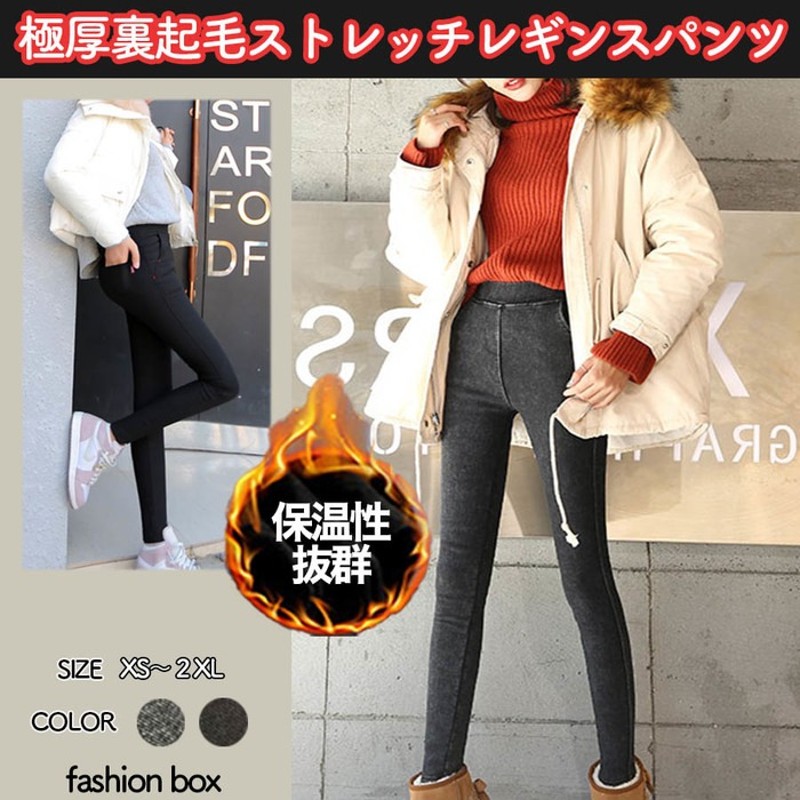 fashion box 極厚裏起毛ストレッチレギンスパンツ 秋冬 AW 韓国ファッション 大人かわいい プチプラ ママ パンツ ボトム スキニー  デニム ズボン シンプル 防寒 温かい あったかい ストレッチ スキニーパンツ カジュアル楽ちん ブラック ~S レディース 通販 LINEポイント  ...