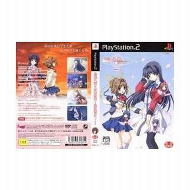 中古】【PS2】【限】何処へ行くのあの日 光る明日へ… 初回限定版[お  