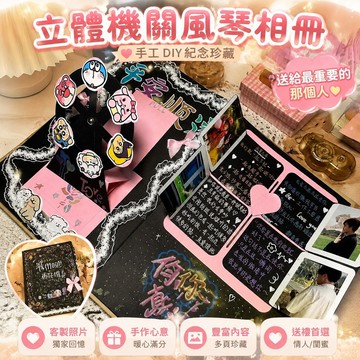 823情侶手工 情人節禮物 手工diy 情侶客製化 照片禮物 生日禮物錶白送男友立體機關折疊式風琴相冊本情侶閨蜜紀念冊