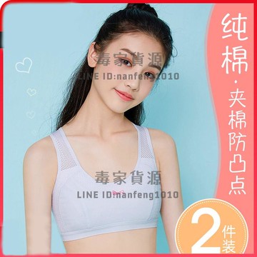 2件裝 發育青春期小背心女學生少女內衣純棉文胸兒童女童內穿【不二雜貨】