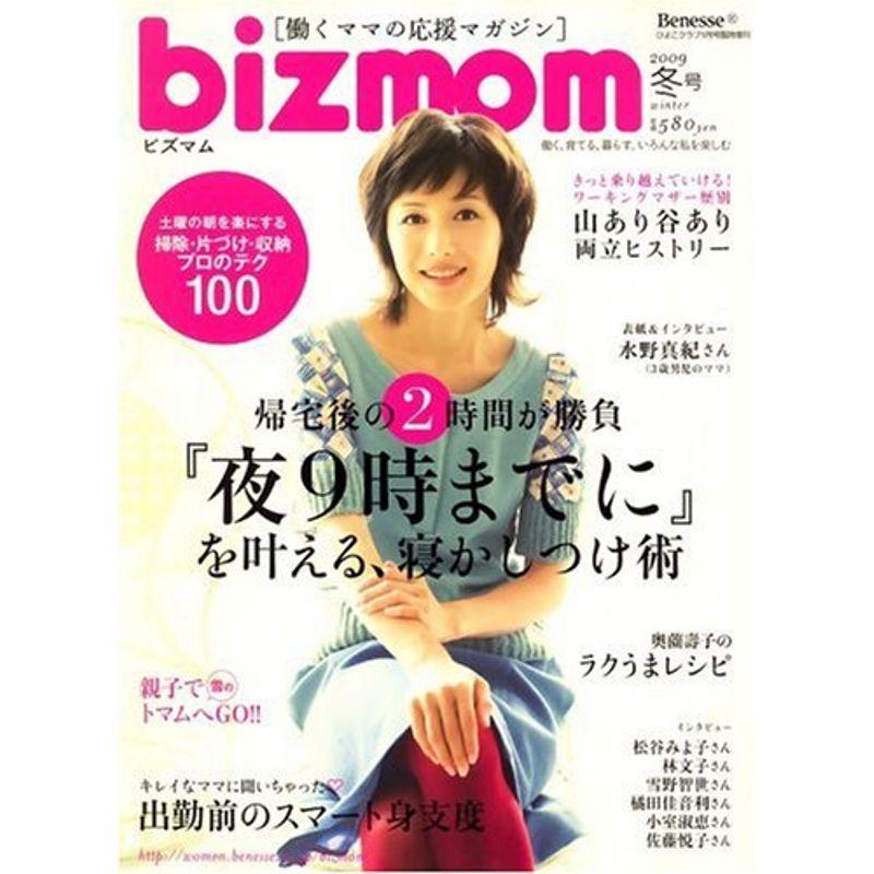 bizmom (ビズマム) 2009年 01月号 雑誌