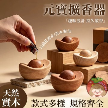 隔日到貨⚡元寶擴香木 櫸木原木 招財元寶擴香木 元寶擺件 車載擴香器 家用裝飾 桌面擺件 車載香薰 招財進寶 擴香器