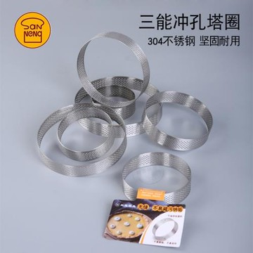 三能 圓形塔模 沖孔304不銹鋼帶孔透氣性法式圓環撻圈塔圈模具