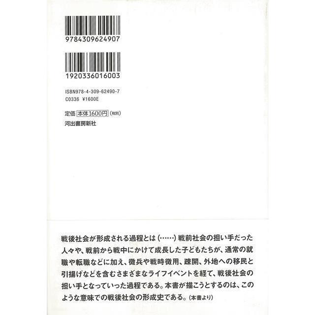 はじまりの戦後日本 橋本健二