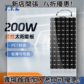 戶外必備 單晶矽太陽能板 光伏組件 露營 野營神器200W半柔性太陽能電池板PET單晶車載供電露營房車光伏組件發電板