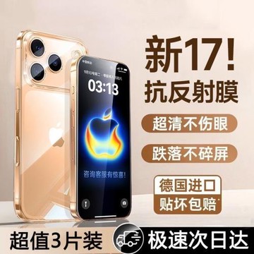 【新17抗反射膜】適用iPhone17promax防窺膜17air蘋果16pro鋼化膜14防偷窺手機膜防窺屏全屏保護16e貼膜防摔
