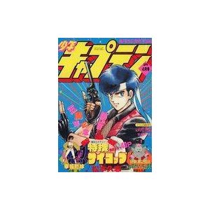 中古コミック雑誌 付録付)月刊少年キャプテン 1990年4月号