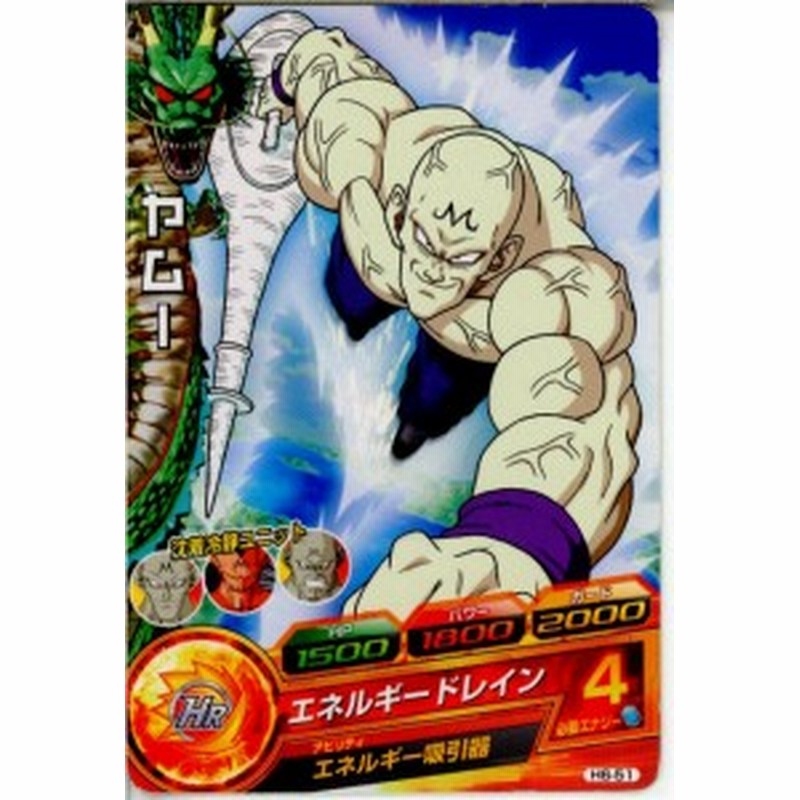 中古即納 プレイ用 Tcg ドラゴンボールヒーローズ H6 51c ヤムー 通販 Lineポイント最大1 0 Get Lineショッピング