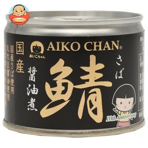 伊藤食品 あいこちゃん 鯖醤油煮 190g缶×24個入｜ 送料無料