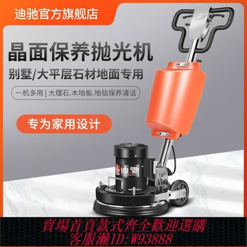 {臺灣公司貨 可打統編}迪馳大理石地面拋光機家用水磨石材結晶打磨瓷磚木地板打蠟清洗機