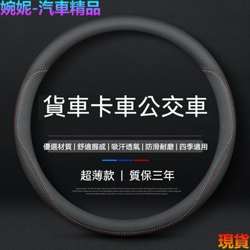 大號方向盤套 貨車 大卡車真皮方向盤套 40 42 45 47 50CM四季通用方向盤套大卡車貨車公交車客車汽車把套