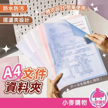 A4文件資料夾 L夾 資料夾 文件夾 考卷收納 文件收納 A4資料夾 透明資料夾【小麥購物】【E155】