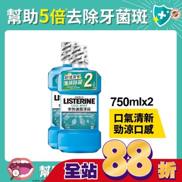 李施德霖漱口水薄荷750ml+750ml