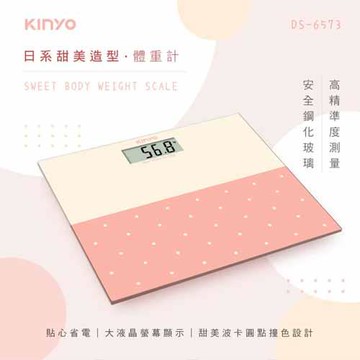 KINYO 日系甜美造型體重計 DS-6573