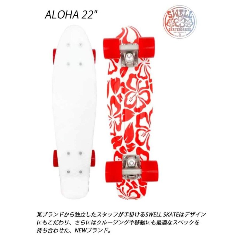 SWELL/スウェル SKATE ALOHA アロハ 22inc ミニクルーザー