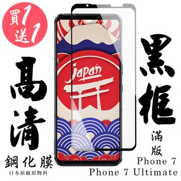 ASUS ROG Phone 7/7 Ultimate  保護貼 日本AGC買一送一 滿版黑框鋼化膜
