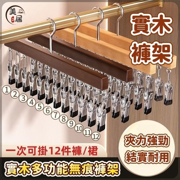 🌈實木🌈褲架 不鏽鋼褲架 吊褲架無痕衣架 多功能可旋轉衣架 曬衣架 褲夾衣架 西裝衣架 禮服衣架 衣夾 衣櫃 收納女王