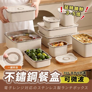 【台灣24h出貨】微波保鮮盒 微波便當盒 可微波餐盒 保鮮盒 密封盒 餐盒 不鏽鋼餐盒 日式便當盒 微波保鮮盒