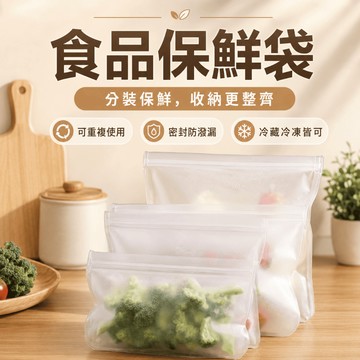 【台灣現貨】冰箱保鮮袋 冰箱密封袋 冷藏冷凍專用 食品收納保鮮袋 食品保鮮袋 冰箱食品儲存 保鮮袋 密封袋