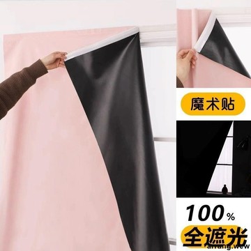 【不透光遮光首選】免打孔窗簾 魔術貼自黏式遮光簾 簡易安裝飄窗陽台遮擋簾 出租屋適用 伸縮桿設計 台灣出貨 遮光窗簾 不