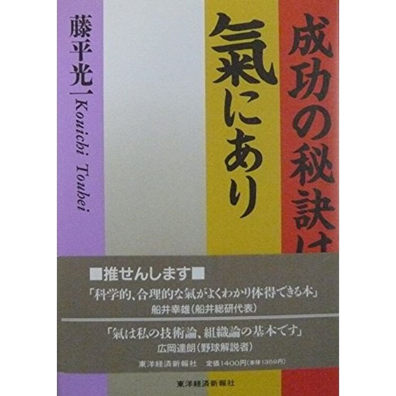 成功の秘訣は気にあり