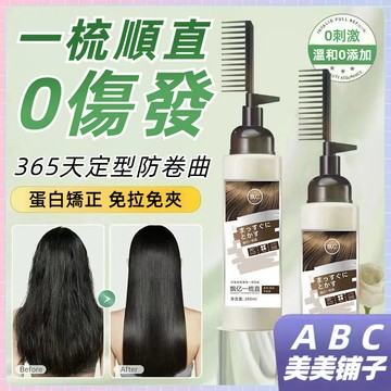 台灣现貨 矯正蛋白免拉直發膏 高效蛋白矯正 免拉免夾 持久定型 溫和不刺鼻 離子燙洗直膏 柔順劑 軟化劑定型 養護合一