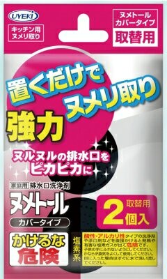 【 ＵＹＥＫＩ 】ヌメトール 替換型蓋子２０Ｇ×２個入 【150組】廚房清潔 日本必買 | 日本樂天熱銷