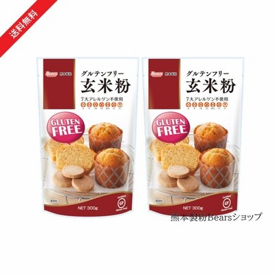 グルテンフリー玄米粉 300g×2袋（送料無料）