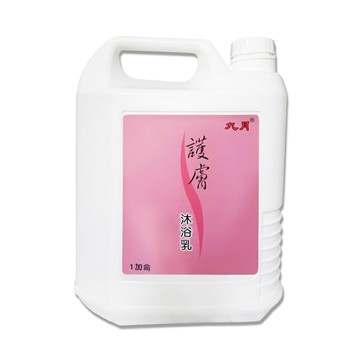 九月 護膚沐浴乳1加侖/瓶【APP滿額下單10%點數(單一帳號最高1000點)】4/30止