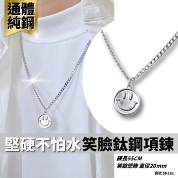 項鍊 吊墜 頸鏈 短鍊 笑臉 男 純鋼 鈦鋼 現貨 微笑 開心 快樂 鋼鏈 Happy one day SN161